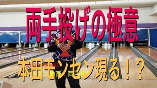レッスン動画（両手投げ）