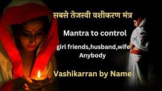 powerful  mantra to control husband/wife: vashikaran to control husband:सबसे  तेजस्वी  सम्मोहन मंत्र