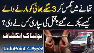 Faisalabad Police Station Attack, 3 Brother Killed In Police Custody - Who Gave Contract For Murder?