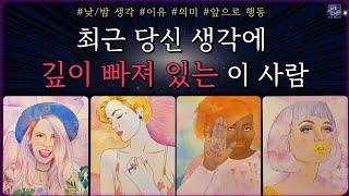 [타로] 99.9% 정확도 요즘 나를 가장 많이 생각하는 사람의 속마음 & 행동 & 나만의 조언