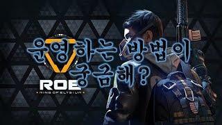 링 오브 엘리시움 #5 (배틀로얄 운영하는 방법이 궁금해?/운영/솔로)