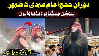 Has Imam Mahdi Appeared During Hajj? What Is Reality