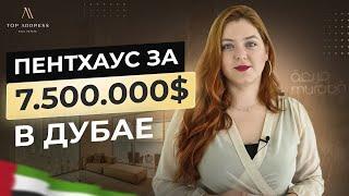  Роскошь в деталях. Пентхаус в Muraba Residences с видом на Персидский залив