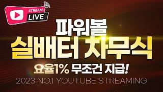 [파워볼 실시간] 2월 17일 동행 EOS 5분 "너 내 이벤트 감당할 수 있겠냐?"