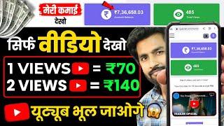 1 Video =₹70/- Best Earning App 2023 | How To Earn Money Online | Money Earning Apps | Online Earn