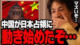 緊急警告！テレビでは絶対に流せない！中国が日本に対して怪しい動きをしています…【ひろゆき 切り抜き】