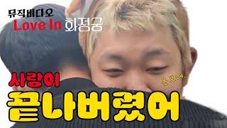 뮤직비디오⎮카광 매니저랑 이별 드라마  역대급 슬픔주의