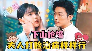 [MULTI SUB] 于龙×杨咩咩我不需要爱情，一生只求荣华富贵？#短剧 #drama #霸总 #MiniDrama #精彩大陆短剧