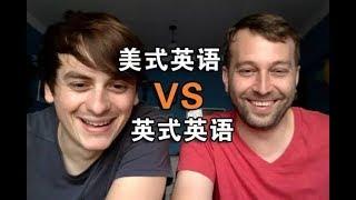 British VS American English feat. Fulinfang