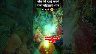 #bhaktivichar #motivational #katha #bhaktisaar #viral #video #️️️️