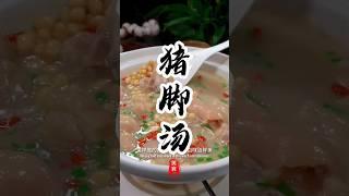 以后炖《猪脚汤》牢记三放两不放的诀窍，炖出来的猪蹄软糯入味，汤汁浓白非常好喝！#美食教程 #猪脚 #汤 #美食 #美食做法 #美食分享 #猪脚汤#家常菜 #食谱 #猪蹄