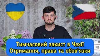 Отримання та Скасування тимчасового захисту в Чехії. Права та обов'язки громадян України в Чехії.