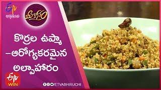 Korrala Upma | Mee Kosam | 19th November 2019 | ETV Abhiruchi