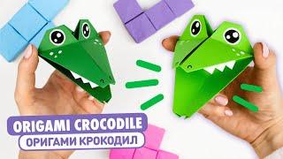 Оригами Говорящий Крокодил | DIY Игрушка из бумаги | Origami Paper Crocodile Toy