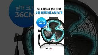2025년 공업용 선풍기 끝판왕!️
