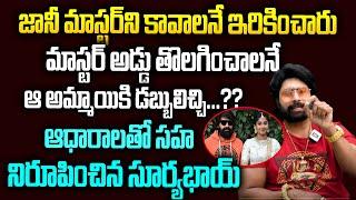 Old City Surya Bhai On Jani Master Issue | Jani Master Case Updates | Hi Tv Telugu