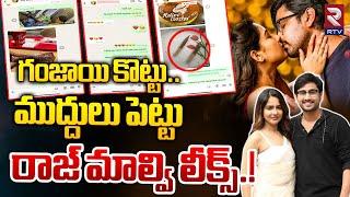 Hero Raj Tarun And Malvi Malhotra Chatting Leaks: రాజ్ మాల్వి లీక్స్.! | Malvi Malhotra | RTV