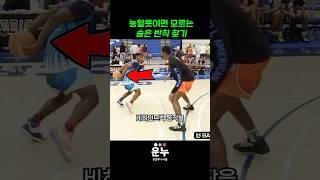 농알못이면 모르는 숨은 반칙 찾기 #농구