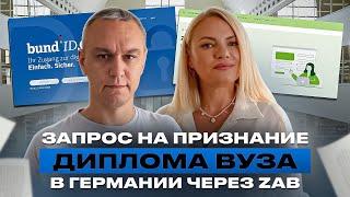  Отправка запроса на признание в ZAB — полный гайд