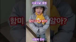 오늘은 유치원 수료식