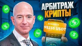 Арбитраж криптовалюты | Как заработать на p2p | Крипто связка на 10% в день