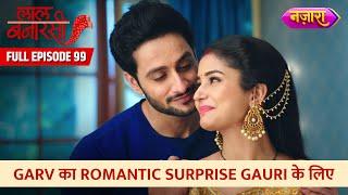 Garv Ka Romantic Surprise Gauri Ke Liye | FULL EPISODE- 99 | Laal Banarasi|Hindi TV Serial|Nazara TV