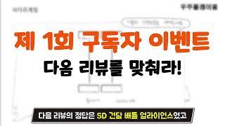 1회 우주플레이홈 구독자 투표 참여 추첨 당첨자 발표 영상