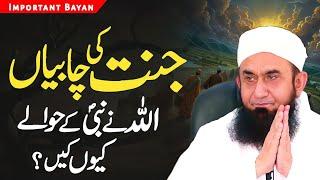 Allah Ne Jannat Ki Chabiyaan Apne Nabi SAWW Ko Kiu Dii?| Molana Tariq Jameel latest bayan on 21 Sep