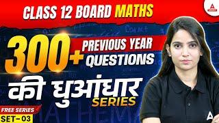 Class 12 Maths Previous Year Question Papers with Solutions | CBSE Previous Year Paper | Set 03