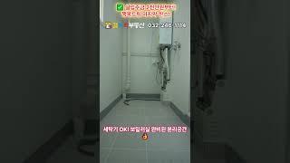  실입주금 2천만원부터! 행복드림 마지막 찬스! #부천신축빌라 #도당동빌라 #행복드림 #갤러리부동산 #부천부동산
