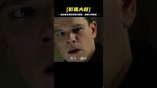完整版看完《諜影重重2》真正的特工就是把他丟進人群你認不出來