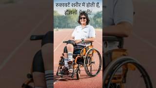 "Deepa Malik: Defying Limits, Inspiring Millions!" #facts #inspiration #sports #hindi  #motivation