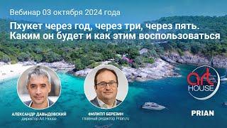 Как инвестировать в недвижимость Пхукета и не прогадать