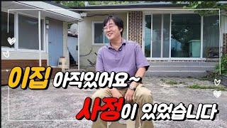 no.787.이 집 아직 안 팔렸어요~ 사정이 있었습니다