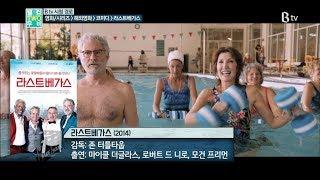 [B tv 영화 추천] 라스트베가스 (Last Vegas , 2013)