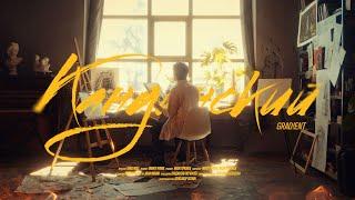 Grad!ent — Кандинский