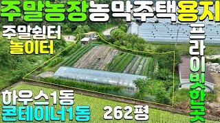 NO:1-1240번#성주군땅#성주땅#성주군부동산#성주부동산#성주군월항면용각리주말농장용지매매#성주군월항면용각리주말농장부지매매#성주군월항면용각리주말쉼터놀이터매매#성주군월항면용각리농장지