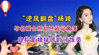 因黄晓明坐稳顶流，后被当街训斥的baby，为何会愿意与其离婚？