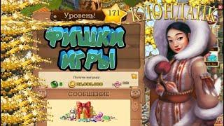 Лайфхаки игры