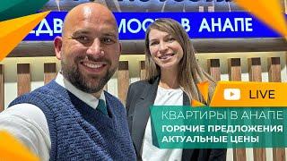 НЕДВИЖИМОСТЬ у моря по доступным ценам! КВАРТИРЫ, дома и номера в Анапе. НОВОСТРОЙКИ и вторичка.