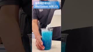 주말엔 Blue Lemon ADE 와 함께 