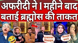 Pak public Crazy Reaction  Shahid Afridi new funny statement about pak 