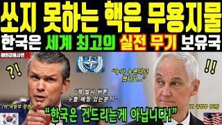 [해외감동사연] 세계 최고의 실전 무기 보유국인 대한민국. 한국은 함부로 건드리는 게 아닙니다