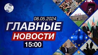 Баку укрепляет связи со странами Европы | Пашиняна вызвали в Кремль | В мире