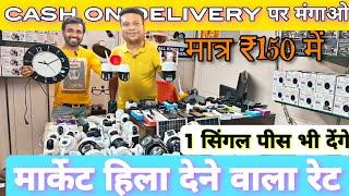 मात्र ₹150 में CCTV कैमरा घर बैठे मंगाओ CCTV camera wholesale market cash on delivery