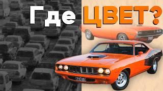 Куда пропали яркие машины? 80 % теперь – серые