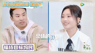 《五十公里桃花坞 第5季》第5期福持目标坞民上：雪琴回应650星光大赏聊天！《五十公里桃花坞 第5季》Wonderland S5