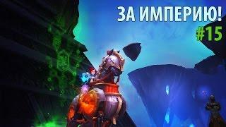 Аллоды Онлайн: За Империю! #15. НИИ МАНАНАЗЭМ, отделы ТиПО и АД