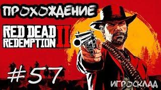 Red Dead Redemption 2 (PC) #57  Отцовство для самых глупых.