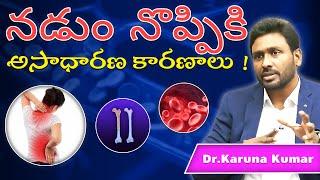 Back Pain and Blood Disorders | Myeloma |Sickle cell anemia | Bonemarrow Diseases | Dr Karuna Kumar